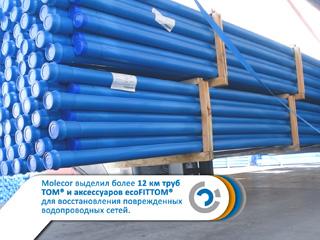 Molecor пожертвовал партию труб и фитингов в Турцию, чтобы помочь восстановить водную инфраструктуру страны